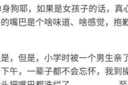 初吻的滋味如何？——探索初吻的种种感受