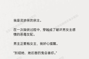 男女情感问题的破解方法（从沟通、理解到包容，建立健康关系的秘诀）