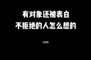 喜欢的女生拒绝了我怎么办？（一位男生的感情故事和应对策略）