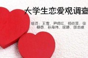 大学生恋爱的利与弊（探究大学生恋爱的利与弊，如何做出正确选择）