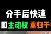 以分手挽回，最感动他的十五句话（如何说出让他心软的话语，以重获他的心）
