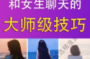 和女朋友约会聊天技巧（让你的约会更有趣、更加浪漫，从而增进感情）