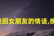 挽回女友的必杀技——打动她的心（教你说出让她感动的话，让你们的感情再次升华）