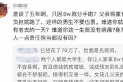 彩礼分手，无情爱情（揭开社会陋习的伤痛，看见现代情感难题）