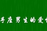 男生的恋爱观（从受教育程度、文化背景、性别角色等多个角度分析）
