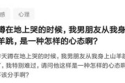 如何挽回分手男友？（从改变自己开始，让爱重新升温）