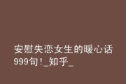 失恋男生怎样才能得到温暖的安慰？（15条暖心话教你如何让失落男生重新振作）