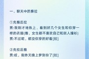 夜幕下如何与女生轻松聊天（轻松掌握聊天技巧，让你与女生愉快交流）