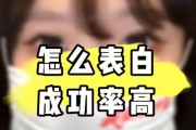 如何成功向男生表白（提高表白成功率的技巧和建议）