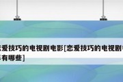 恋爱技巧大揭秘！（从主动出击到保持独立，这些方法让你恋爱更加得心应手）