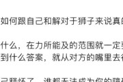 如何挽回狮子女陶白白？（解析狮子女心理，找到最佳挽回方法）