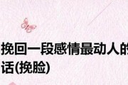 爱，是否能够挽回？（痛彻心扉的挽回情话）