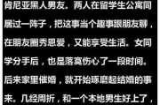 分手后的情感表现（探究分手对人的影响及其表现）