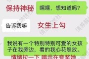聊天技巧大揭秘！（如何和喜欢的女生聊天？）