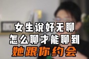 成功约会的聊天技巧（从聊天技巧到成功约会的全过程，让你成为谈话高手）