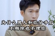恋人分手的原因剖析（浅谈恋爱中的矛盾与分歧，探究分手背后的真相）
