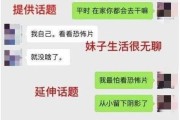 撩妹子套路对话大全（掌握这些撩妹技巧，轻松撩到女神的心（）