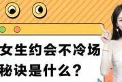 如何让约会不尴尬（聊天话题，让你的约会不再尴尬）