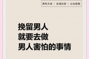 男友要分手怎么挽回？（15招让你成功挽回男友）