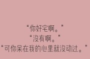 土味情话大全，撩男朋友神器！（萌哒哒的恋爱攻略，让你的男友心花怒放！）