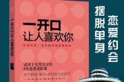 约会心得（掌握这些话题，让你轻松吸引女神）