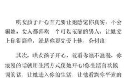 如何成功追到心仪的女孩（掌握关键技巧，让追女孩变得轻松愉快）