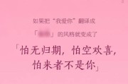 勇敢表白，拥抱爱情——如何向暗恋的男生表白（掌握技巧，化解尴尬）