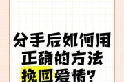 如何在吵架后挽回爱情？（15个实用技巧帮助你重建关系）