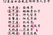 12星座男想保护哪个星座女？（星座男为何倾向于保护这个星座女？）