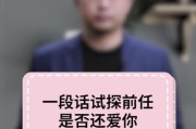失联的前男友，如何挽回？（突破失联的沉默，重拾感情的火花）