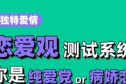 如何测试你的爱情观（了解自己的价值观与期望，避免误入歧途）