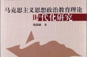马克思主义社会交往理论剖析（以人为本的社会交往实践）