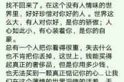 用情感挽留爱情的艺术（如何在情感中保护爱情）