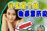 如何应对闺蜜不喜欢男友的问题（以沟通为关键，让闺蜜接受你的选择）