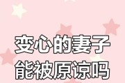 女人变心后如何挽回爱情？（再回头还能要吗？如何重建信任和感情？）