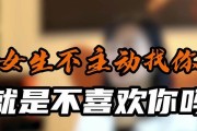 女生说不喜欢你却还和你聊天，是什么意思？（探究女生表达方式的深层含义）