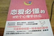 恋爱之道（学会谈恋爱的秘籍，让爱情更美好）